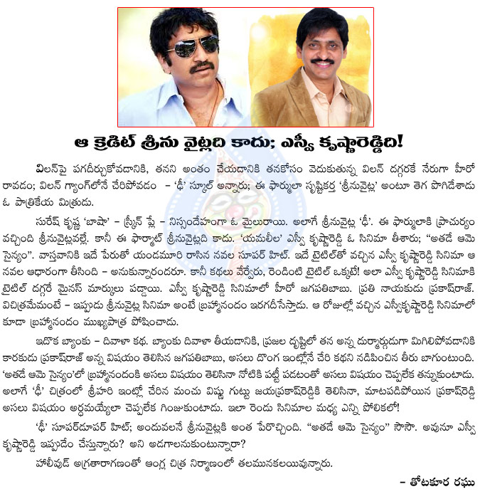 director sreenu vytla,director s.v krishna reddy,same story,dhee movie,jagapathi babu,brahmanandam,manchu vishnu,routine story,same 2 same,brahmanandam comedy 2 movies  director sreenu vytla, director s.v krishna reddy, same story, dhee movie, jagapathi babu, brahmanandam, manchu vishnu, routine story, same 2 same, brahmanandam comedy 2 movies